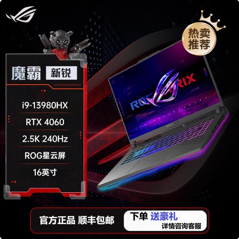 ROG/Gamer Republic 2024 Magic 8 新型 Core i9 RTX4060-8G グラフィックカード搭載ゲーミングノートPC