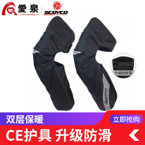 Saiyu SCOYCO motorcycle knee pads cold and thickened winter warmth windproof and fall-proof motorcycle protective gear leggings