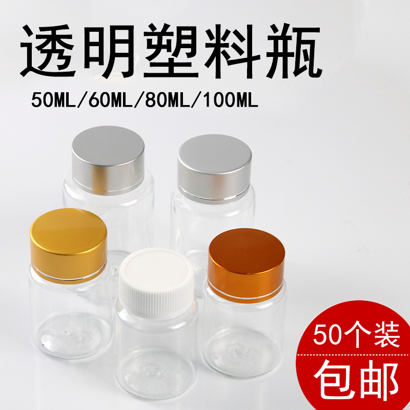 PET sealed sample bottle 50g60 gram 80ml100 ml UV cover metal cover transparent large plastic bottle