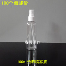 100ml transparent round shoulder spray bottle fine mist spray bottle Plastic small spray bottle lotion trial sub-bottle