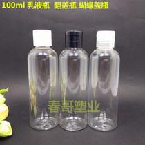 100ml ml flip bottle transparent bottle body water bottle butterfly section bottle cosmetics bottle emulsion bottle