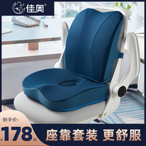  Cushion cushion One-piece waist protection Office sedentary backrest seat cushion Computer chair seat cushion Chair fart cushion cushion
