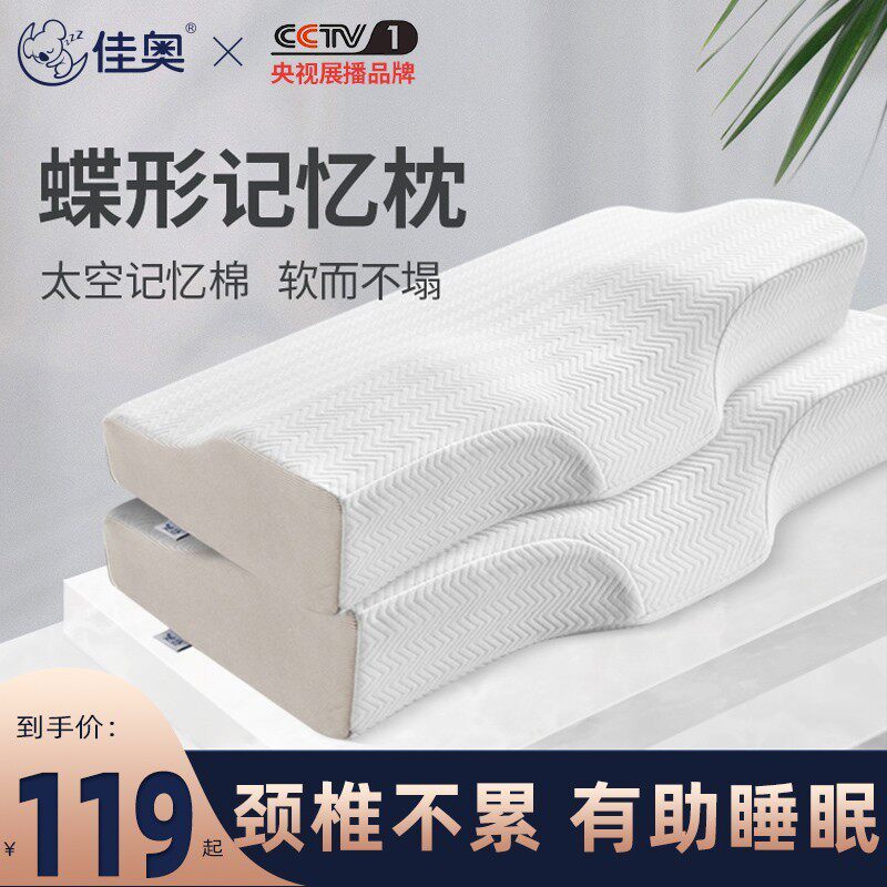 Jiao protection for cervical spine sleep memory pillow cervical spine pillow cervical spine pillow neck pillow pillow core without collapse and no deformation