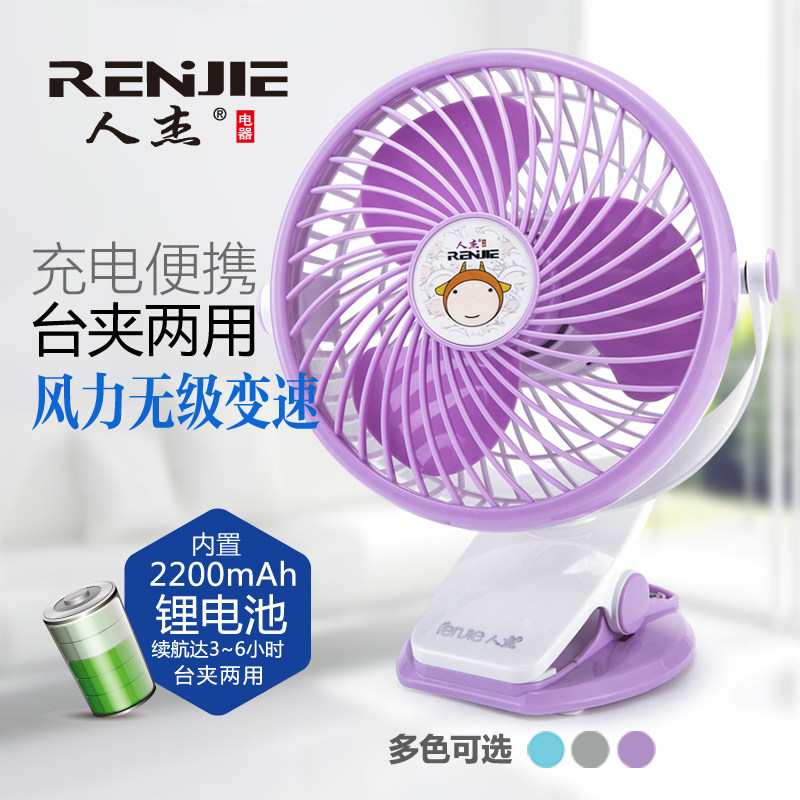 Renjie usb rechargeable mute high wind portable clip-on fan dormitory office desktop fan