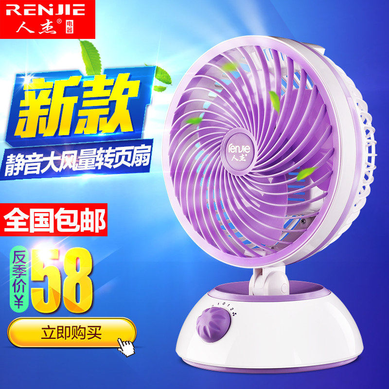 Renjie T16 electric fan office rotary fan household electric fan desktop student dormitory shaking head fan