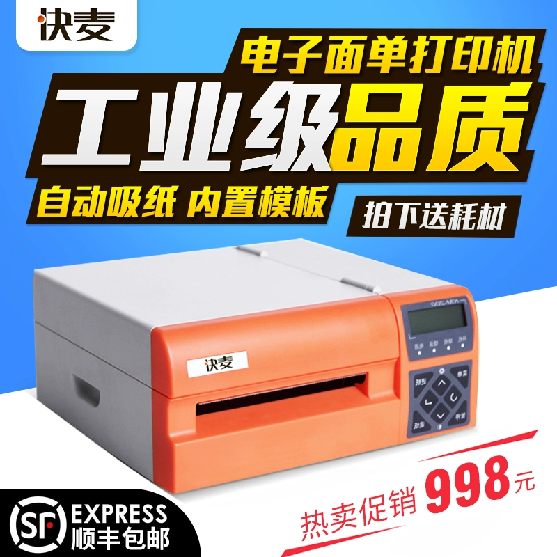 Lúa mì nhanh KM200 Jingdong E-mail Bao Zhongtong vần Huitong Yuantong express điện tử bề mặt máy in mã vạch duy nhất máy in nhãn hậu cần - Thiết bị mua / quét mã vạch