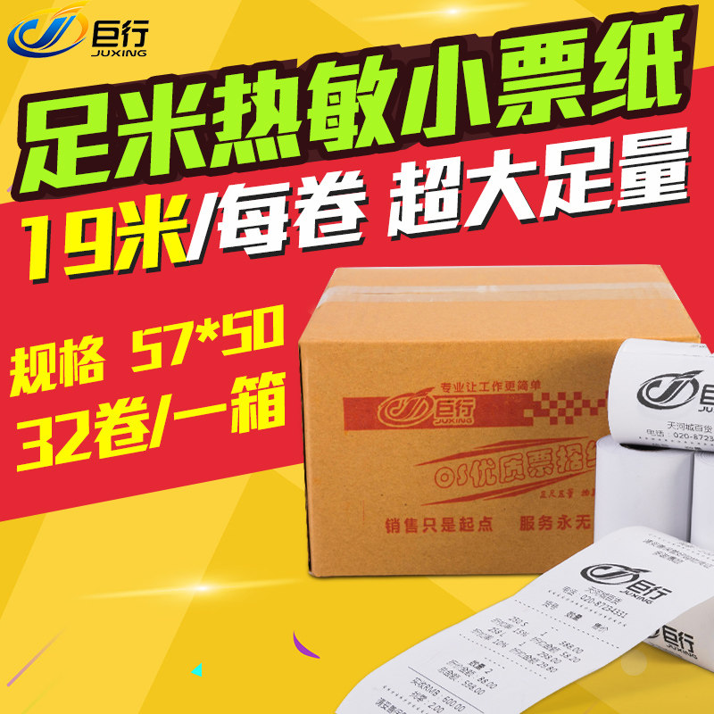 Juhang cash register paper 57*50 thermal paper 58mm printing paper small ticket paper 57x50 thermal printing paper cash register paper METUAN Hungry Mo moth flying goose takeaway printer special small ticket paper core