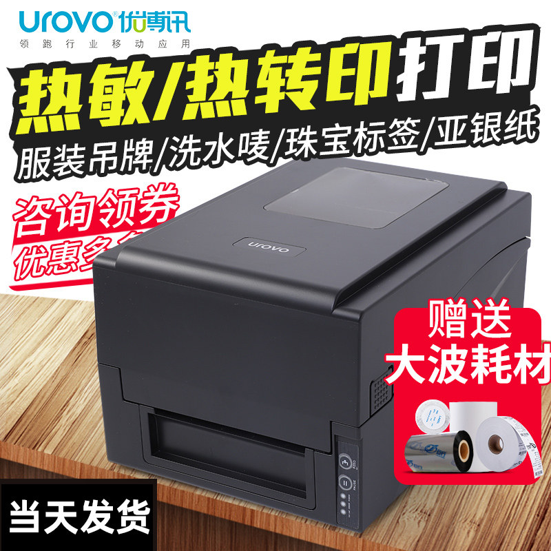 Youboxun D7120 D7130 Ribbon Barcode Machine Jewelry Price Sticker Sub-Silver Coated Paper Self-adhesive Tag Clothing Qualification Certificate Washing Water Mark Fixed Assets Thermal Transfer Label Printer