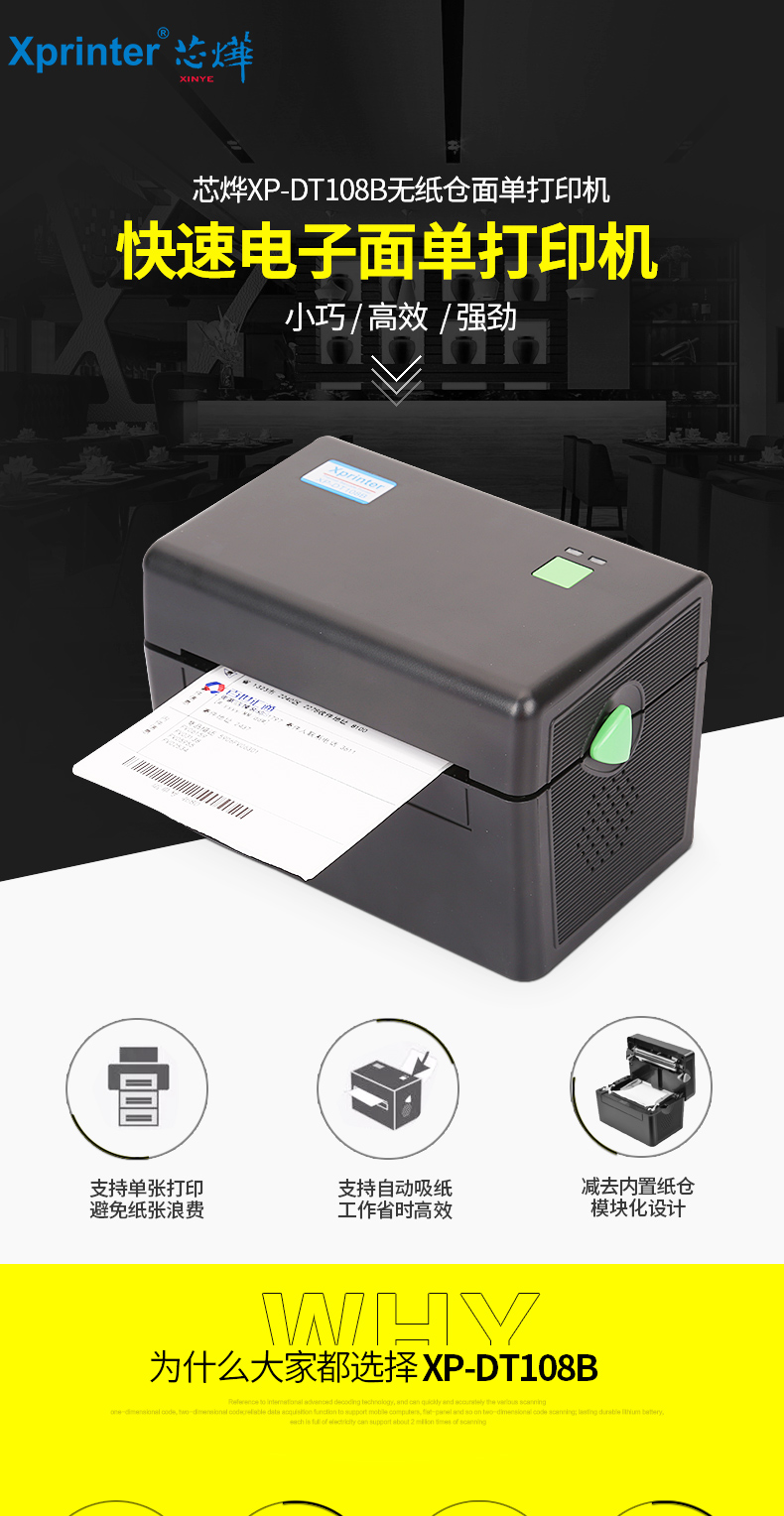 Core 烨 XP-DT108B Jingdong E mail Treasure express máy in điện tử một máy in mã vạch tự dính nhãn nhiệt máy in trong máy in đơn mặt phẳng vần Shen Shentong Yuantong - Thiết bị mua / quét mã vạch