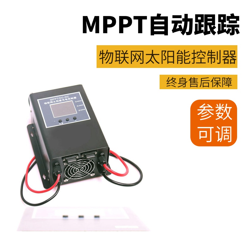 MPPT solar controller Mobile APP Remote monitoring Maximum power point tracking IoT version adjustable