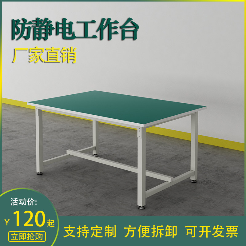 Antistatic assembly line bench single-sided belt lamp factory workshop panel operation packing table inspection experimental table