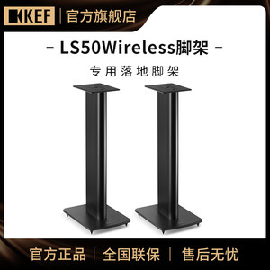 KEF 高性能扬声器脚架 音箱支架 脚架书架式落地式 一对装