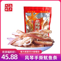 Guangxi Beihai Ummami Special Organ Tear Squid Cuttlefish Strip Office Leisure Snacks 500g