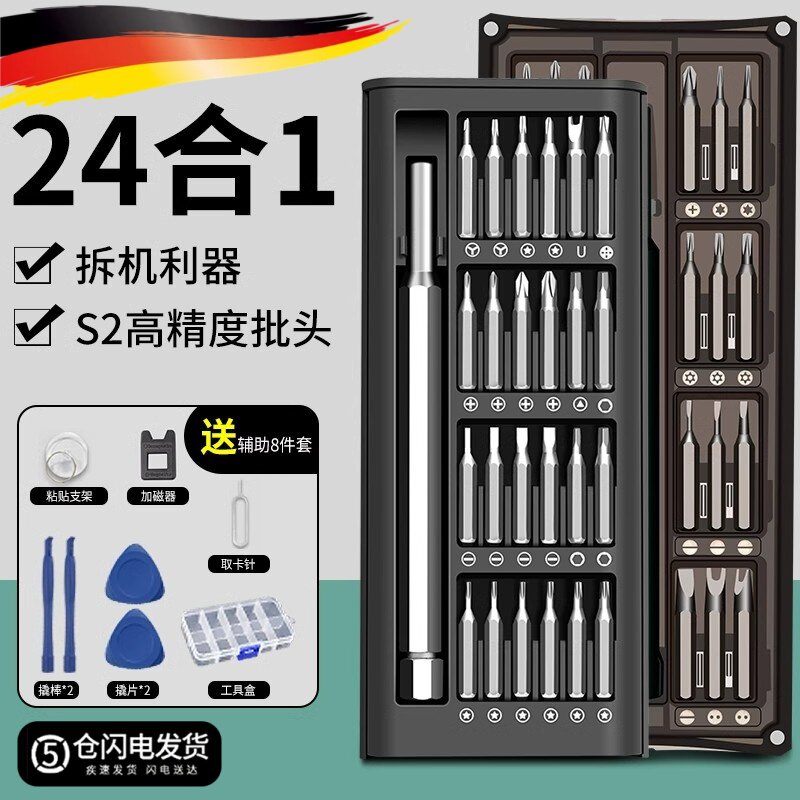精密螺丝刀套装手机电脑笔记本专业维修拆机工具清灰家用小螺丝批