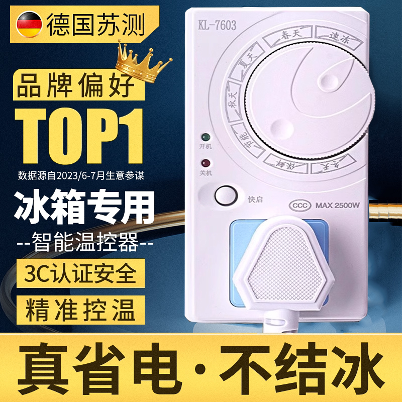 German Refrigerator Thermostat Intelligent Fully Automatic Universal Household External Digital Display Official Flagship Store Genuine Universal