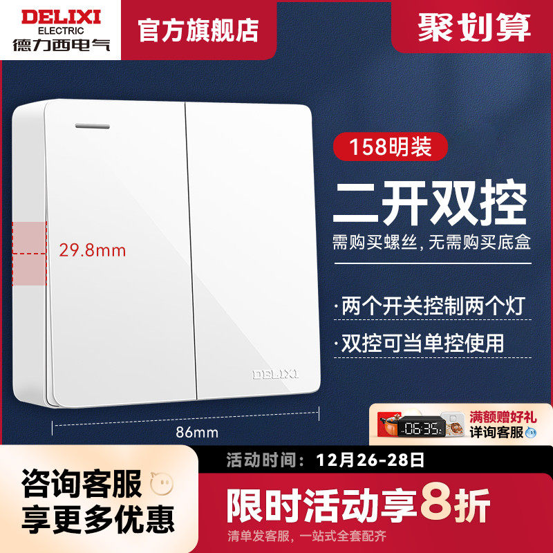 Dresy official flagship store switch socket Ming fit two open and double control 86 type ultra-thin panel clear line 158 -Taobao