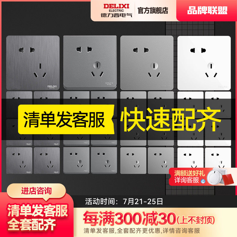 Delixi official flagship store switch socket 86 type 118 type household chiaroscuro 5 five-hole socket panel porous
