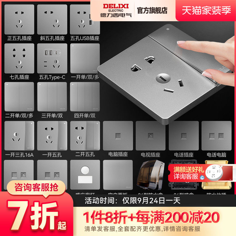 Delixi official flagship store with switch socket panel air conditioning three-hole socket 86 type five-hole socket star silver