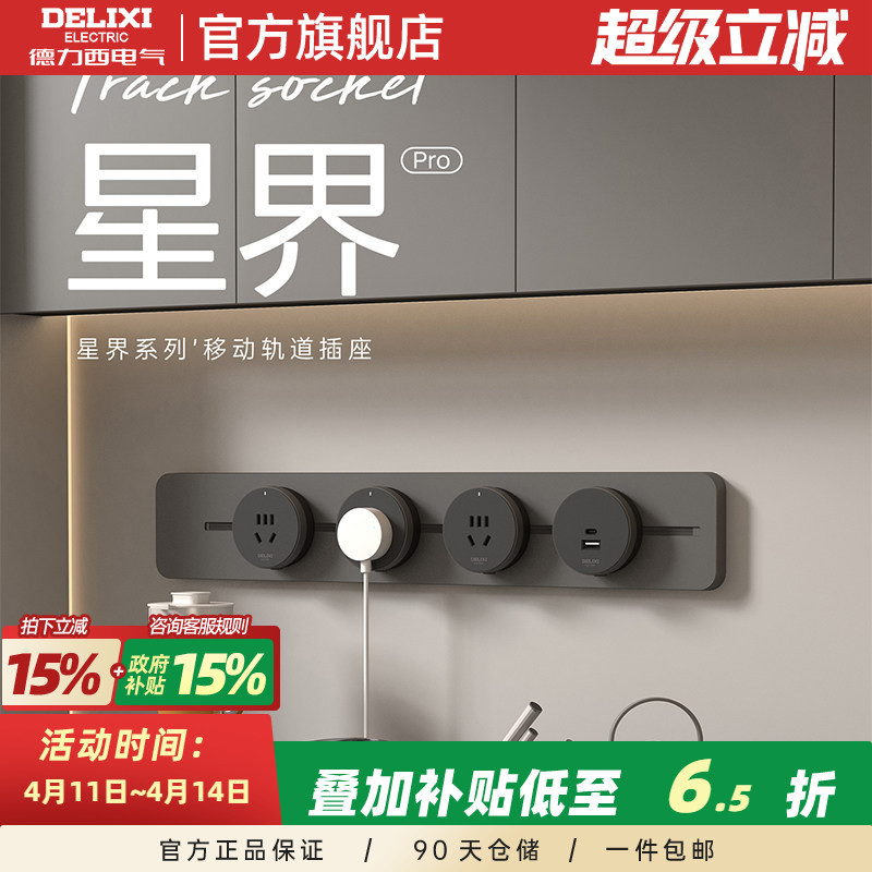 Delixi Mobile Track Socket Slide Rail Power Strip Xingjie Ultra-Thin Household Magnetic Sideboard Kitchen Power Rail
