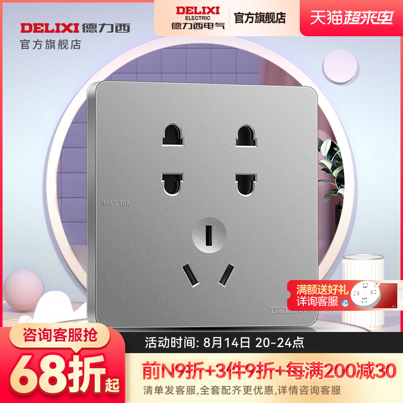 Delixi official flagship store seven hole socket two three - plug 86 type dark power panel 821 star glow silver
