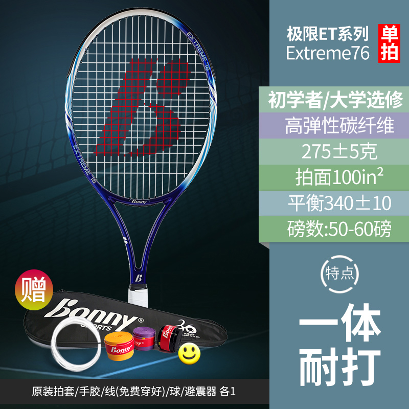 Bonny Polly Limits Series Extreme 75 76 Carbon fiber full-type preliminary intermediate player tennis racket