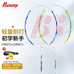 bonny波力羽毛球拍正品酷风超轻全碳素耐用型初学新手入门单双拍