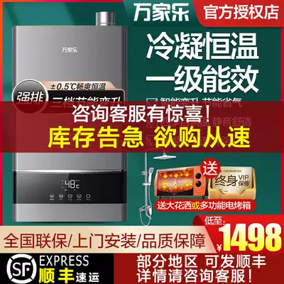 Wanjiu 13RU3 gas water heater household electric gas 16 liters strong row first-class energy efficiency condensing constant temperature washing