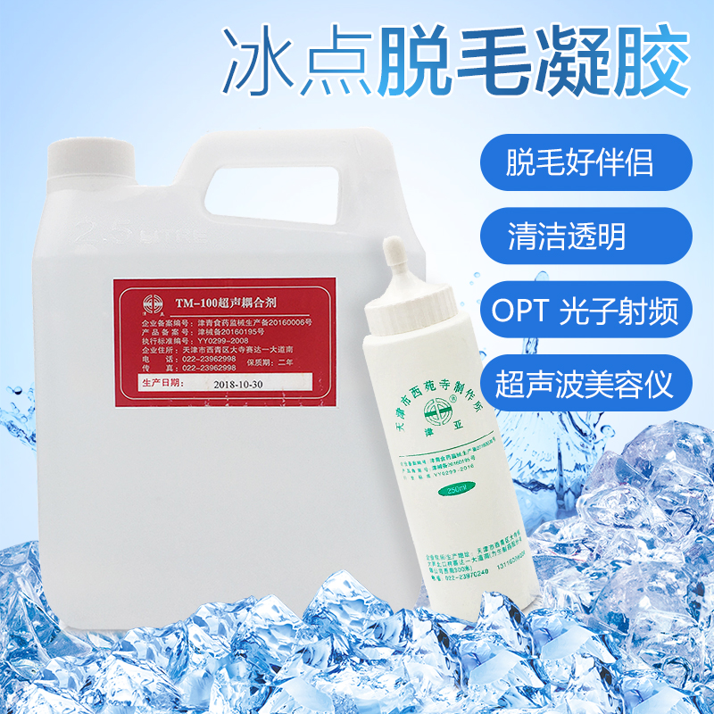 Cold Gel 2 5kg E-light OPT Gel Photon Laser Freezing Hair Removal Gel Ultrasonic Knife Gel Beauty Apparatus