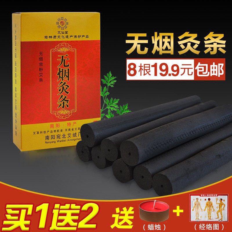 Aixiantang smokeless moxa sticks five years Chen Nanyang smokeless gold powder moxibustion sticks carbonized moxa sticks