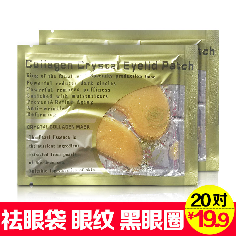 Collagen crystal eye mask moisturizing to remove dark circles, eye bags, firming and diluting fine lines, disposable eye mask paper