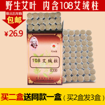 Ai Xiantang 108 Ai Rong Pillar 5 Years Chen Ai Tai Hao Tai Handmade Pure Ai Jin Ai Tong