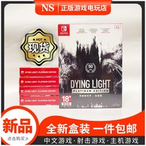 Spot on delivery Nintendo Switch game NS disappears light dyinglight Chinese