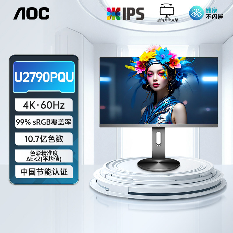 AOC27英寸IPS办公设计4K显示器U2790PQU旋转2K台式电脑屏幕外接24