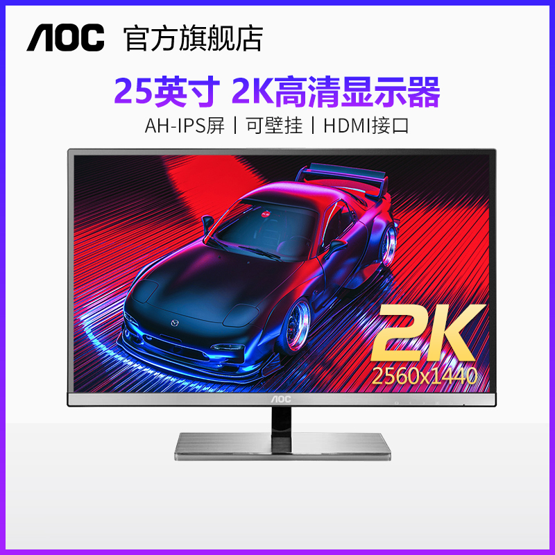 AOC LV253WQP 25-inch IPS screen 2K HD LCD desktop computer ultra-clear game design drawing display 24 designer screen PS4 wall-mountable display