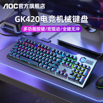 AOC GK420 mechanical keyboard green shaft black shaft tea shaft red shaft game special desktop computer notebook cable external connection electric race macro programming multifunction key typing office peripherals