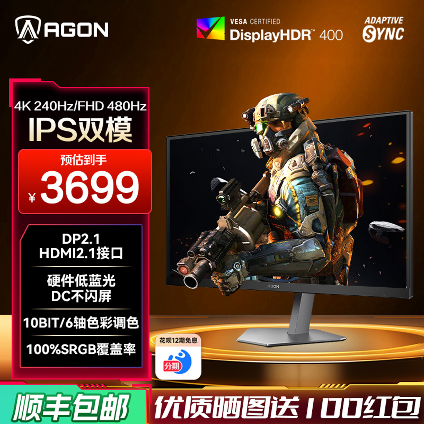 AOC爱攻AGON AG276UZ 27英寸4K240Hz双模1K480Hz电竞电脑显示器屏