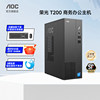 Aoc Official Flagship Store Rongguang T200 Brand Desktop Computer Complete Set with High-Performance Core I5 Mini 7-Liter Mini Pc Portable Full Set for Office and Home Use