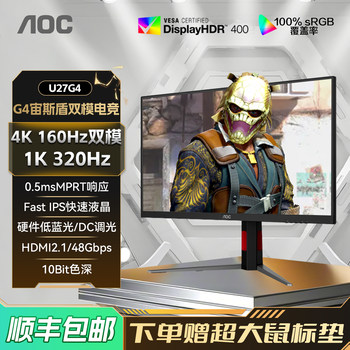Aoc U27G4 27-Inch 4K High-Definition 160Hz Dual-Mode Gaming Screen High Refresh Rate Gaming Computer Monitor 144