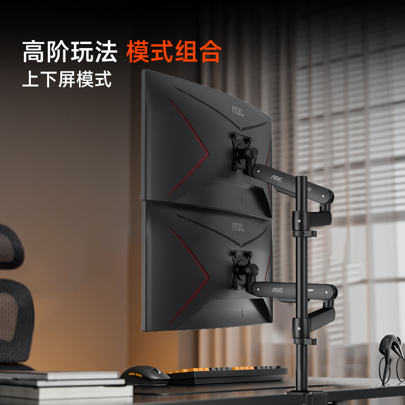 Aoc Column Monitor Dual-Screen Stand One-For-Two Am720 Rotating Lifting Display Computer Dual-Arm Suspension Stand