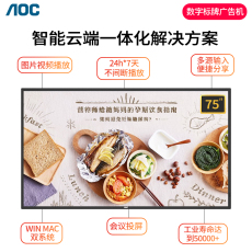 Монитор aoc 75x2 70英寸4k高清广告机监控器户外商场奶茶店写字楼横竖屏立式广告机触控显示大屏电视一体机
