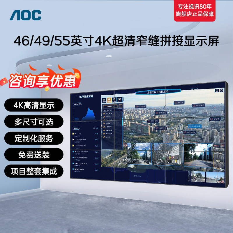 AOC 46D9U 46 inch 4K liquid crystal splicing screen narrow slit smart quotient display integrated solution traffic monitoring-Taobao