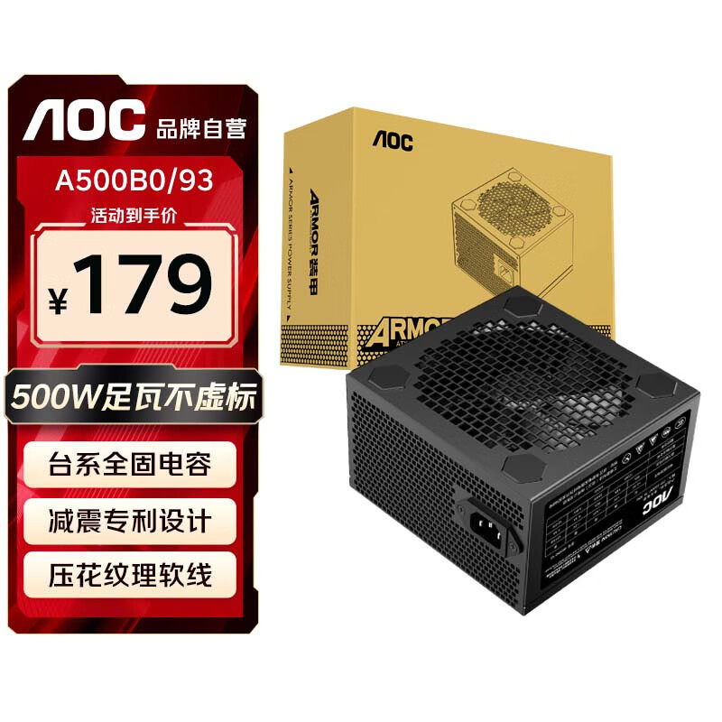 AOC 台式机电脑电源 主机台式机电脑电源主机箱台式机显卡电源