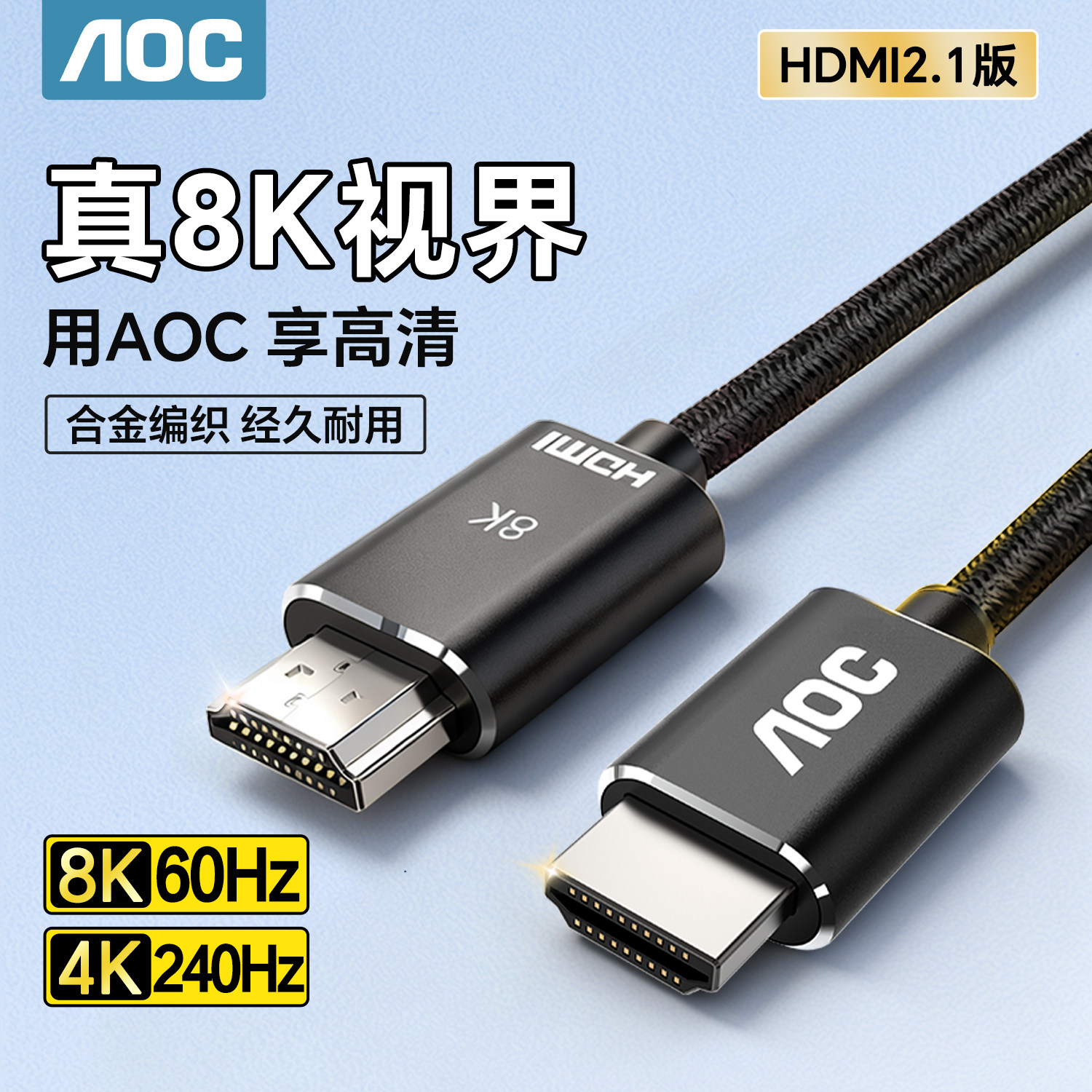 AOC hdmi线2.1高清线8K连接电脑笔记本显示器2.0原厂4k加长数据线