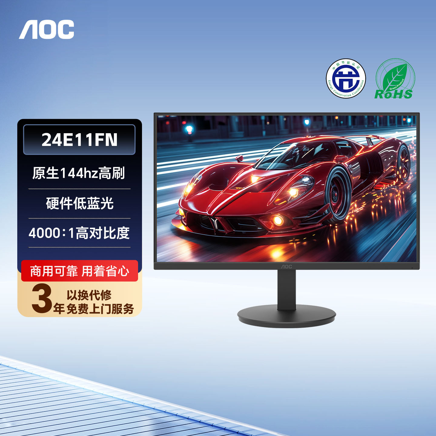 AOC 24E11FN23.8英寸144Hz高刷电竞办公电脑屏幕硬件低蓝光显示器