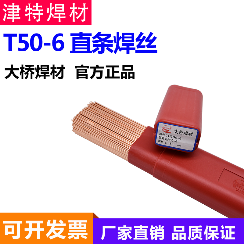 THT50-6 Straight Wire Tianjin Bridge Welding Consumables T50-6 Carbon Steel Wire Argon Arc Wire Electrode