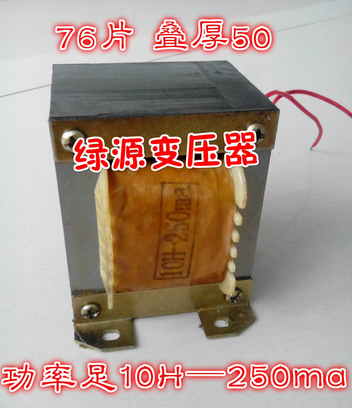 Green source transformer 10H 250ma Choke 76X50 stack thickness 50 Full power inductor bile machine transformer