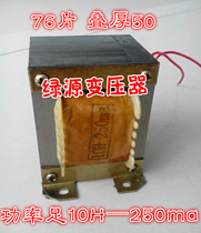 Green source transformer 10H 250ma Choke 76X50 Stack thickness 50 Power full inductor bile machine transformer