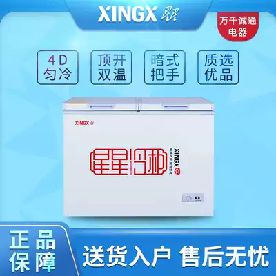 XINGXINGXING BCD-280E freezer refrigerator freezer Household commercial large-capacity refrigerator freezer double temperature