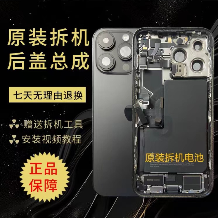 Suitable for Apple 12/13 Back Cover, iPhone 13 Pro with Cable, Original Disassembled Max Back Shell and Middle Frame Assembly