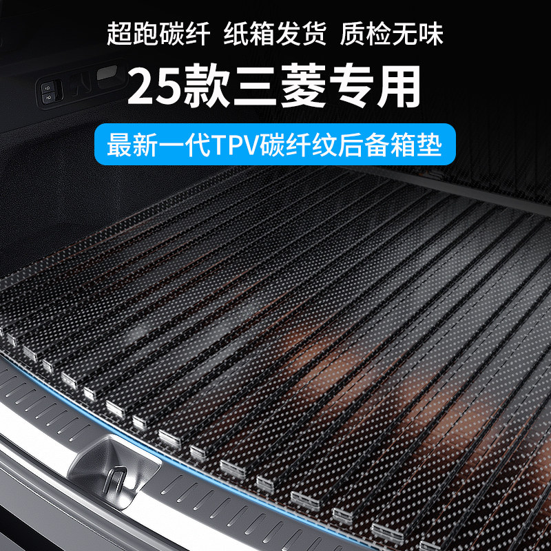 Коврик для багажника Mitsubishi Outlander Yige Wing Shenqi Zhijinxuan Pajero V93/V97 Коврик для багажника автомобиля/